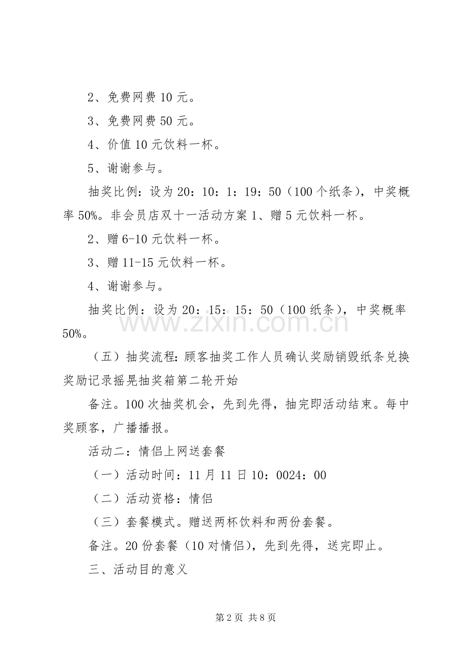 双十一活动实施方案3篇.docx_第2页