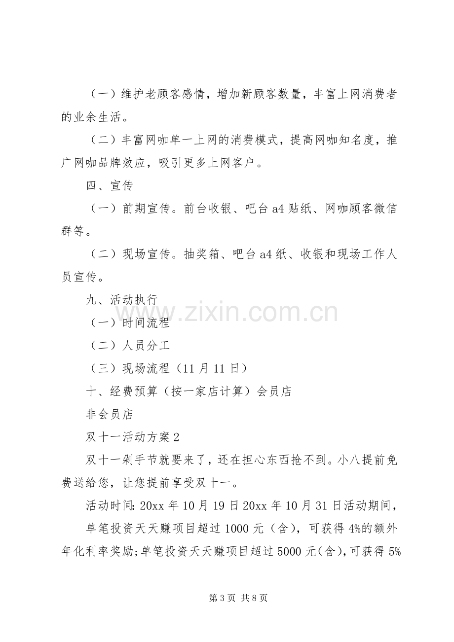 双十一活动实施方案3篇.docx_第3页