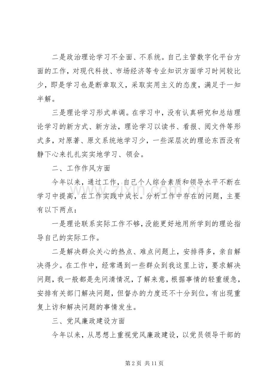 XX年关于党员批评与自我批评发言.docx_第2页