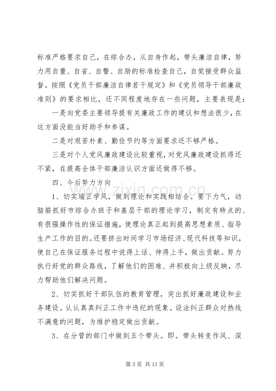 XX年关于党员批评与自我批评发言.docx_第3页