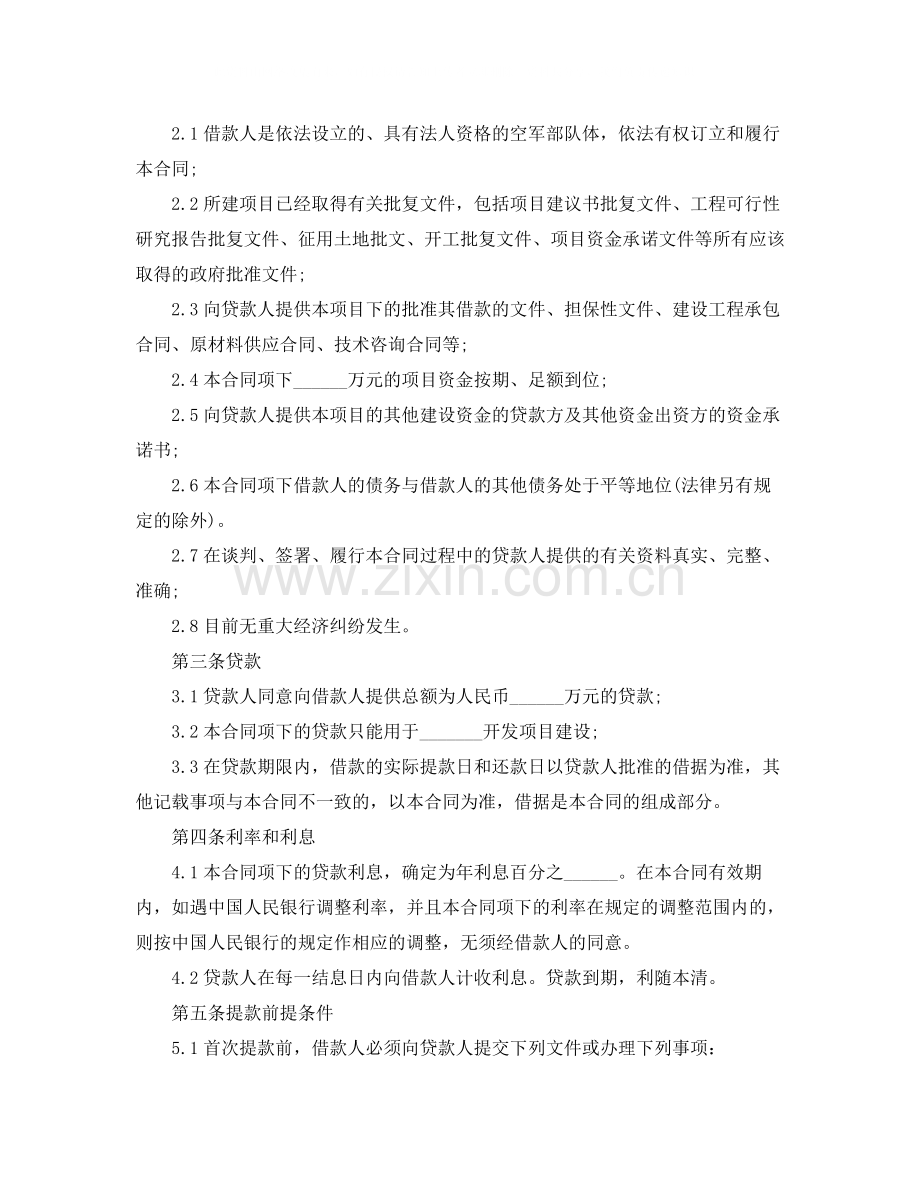 上海房地产项目借款合同范本.docx_第2页