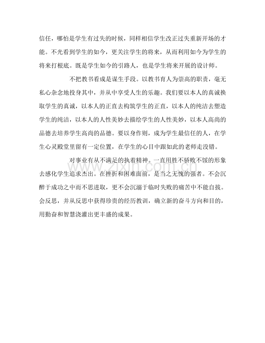 教师个人参考计划总结怎样培养教师的人格魅力.doc_第2页