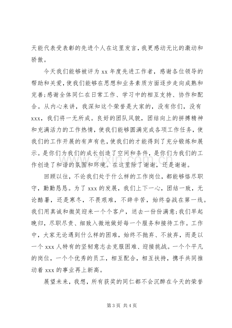 先进工作者发言范文两篇.docx_第3页