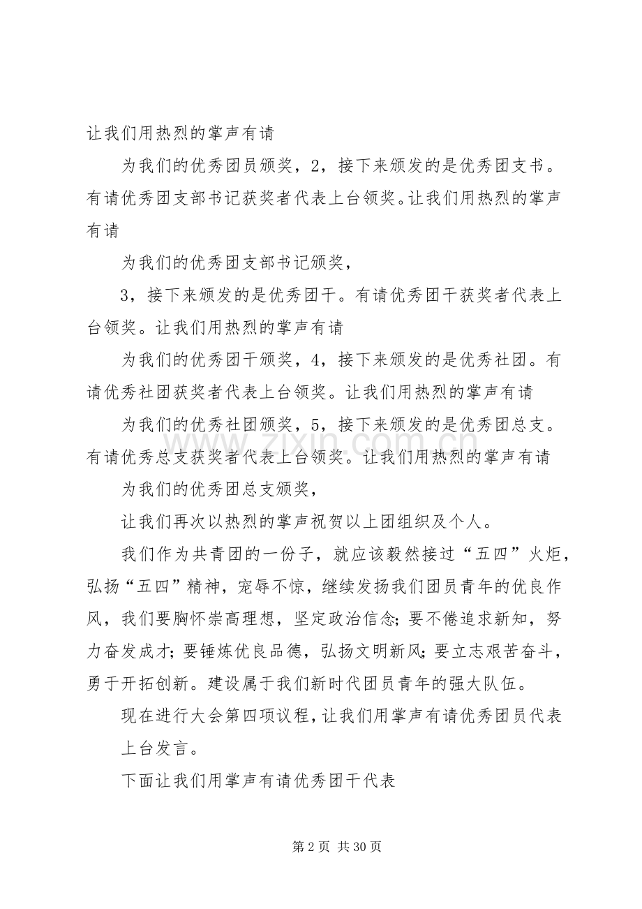 广酒学院五四表彰大会主持稿范文.docx_第2页