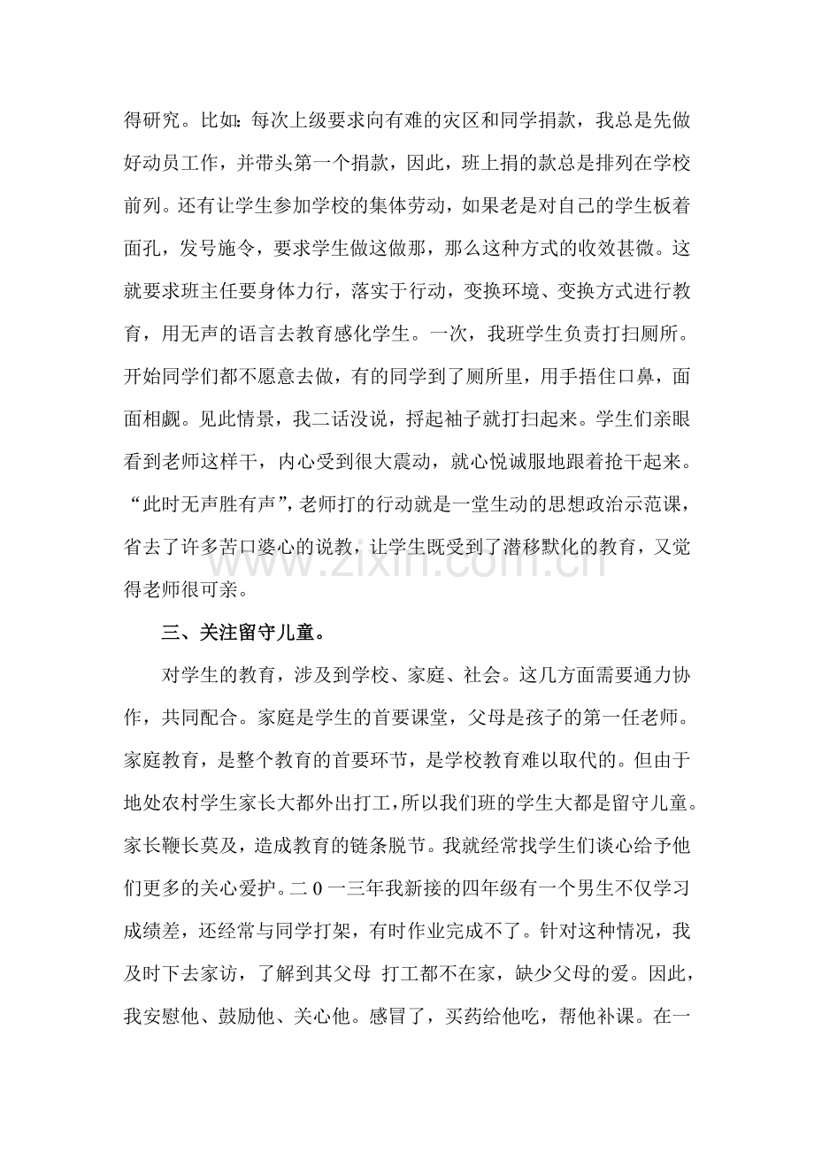 教育叙事师爱无疆.doc_第2页