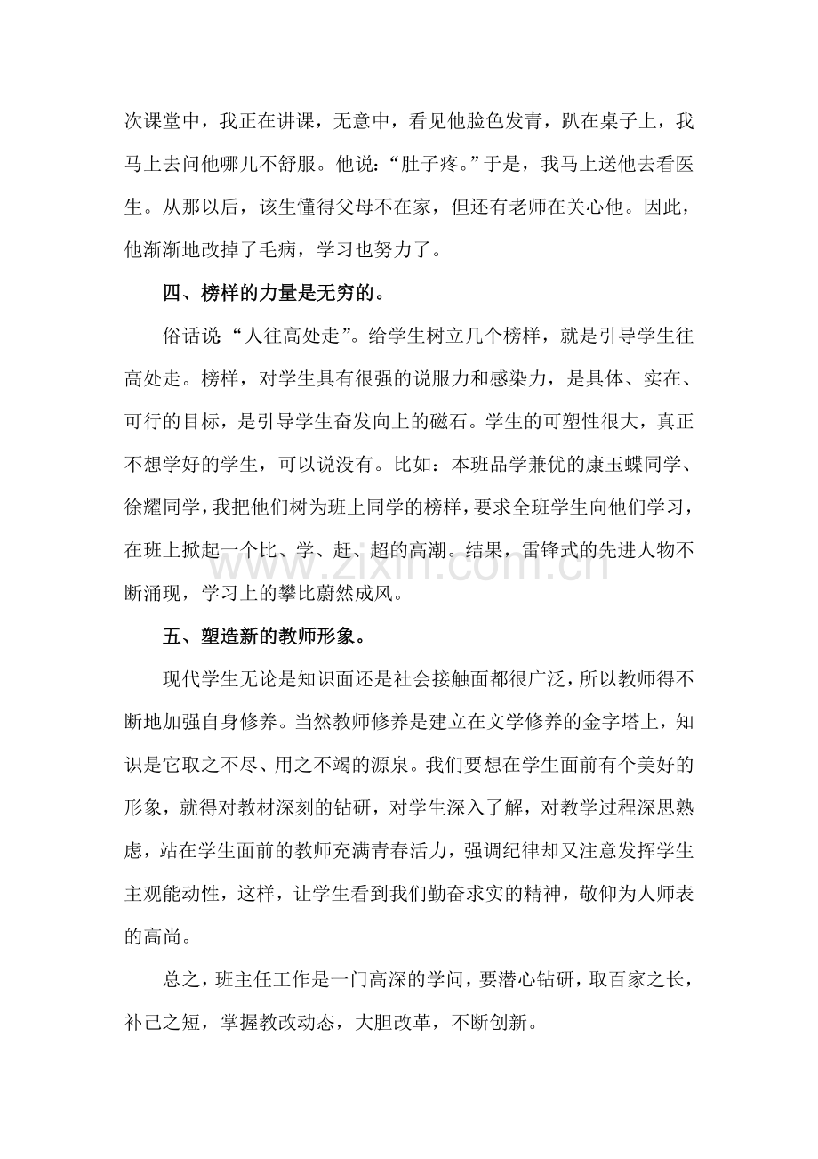 教育叙事师爱无疆.doc_第3页