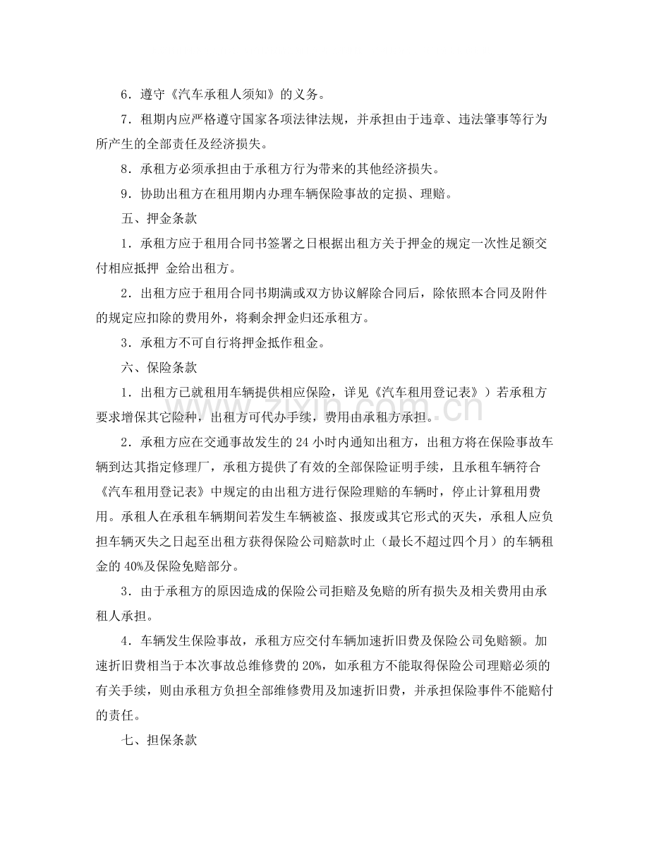 车辆租赁合同范本4篇.docx_第2页