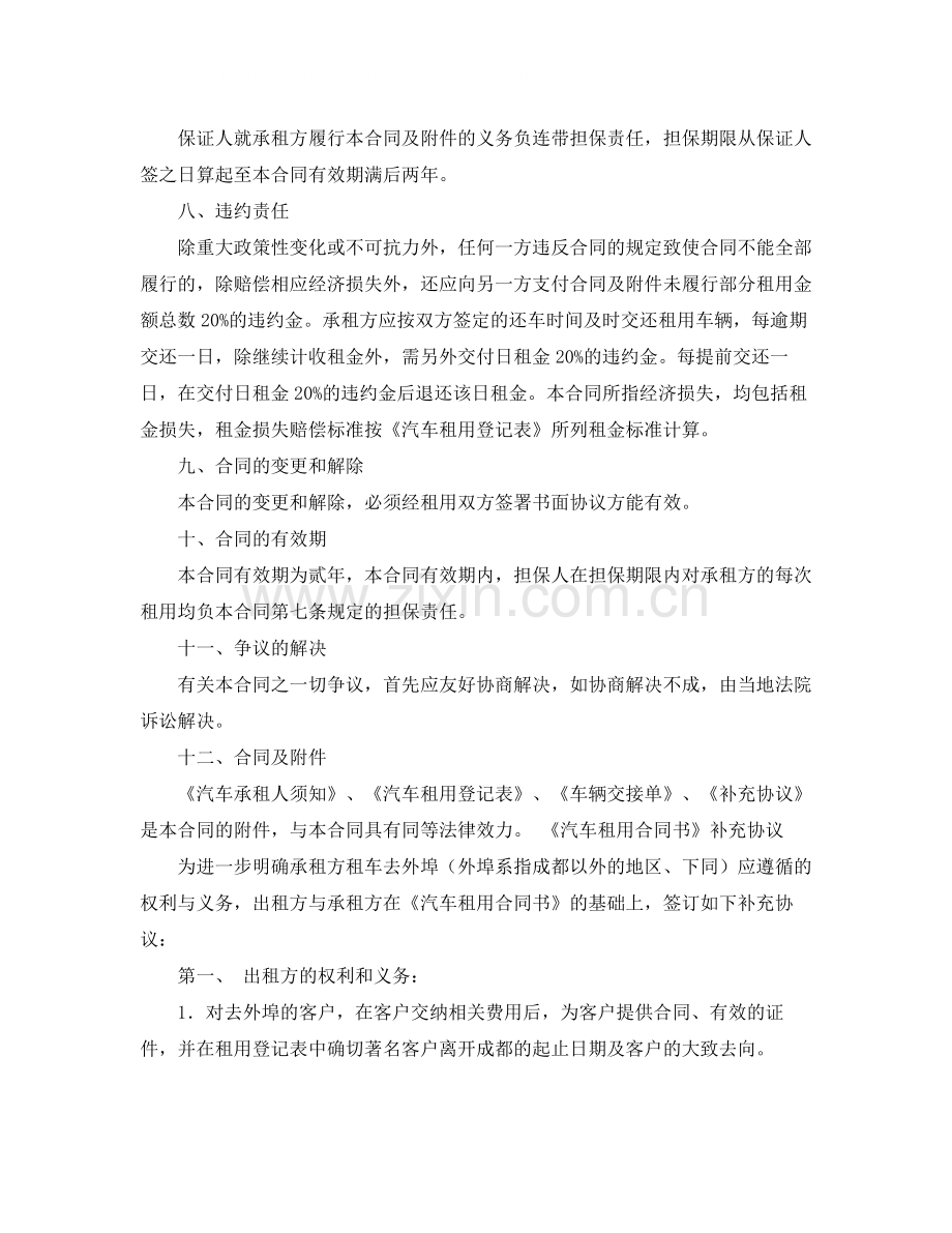 车辆租赁合同范本4篇.docx_第3页