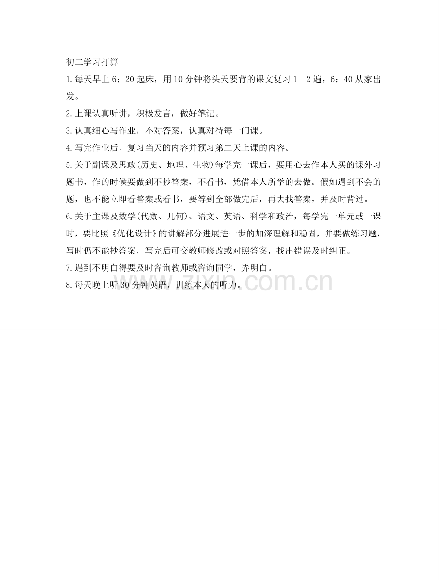 学习参考计划范文-.doc_第2页