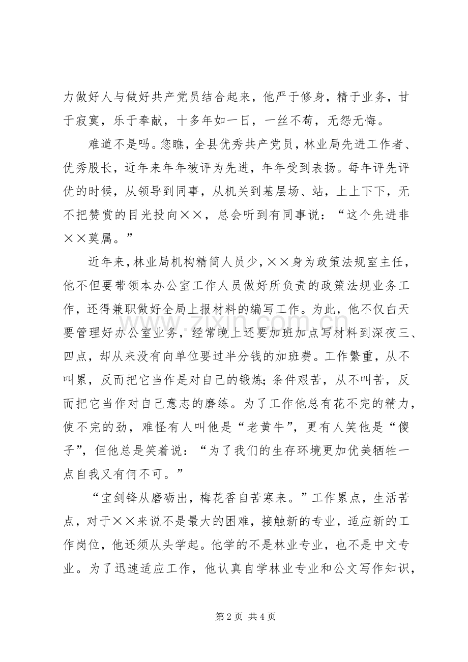 林业局先进个人事迹演讲稿范文.docx_第2页