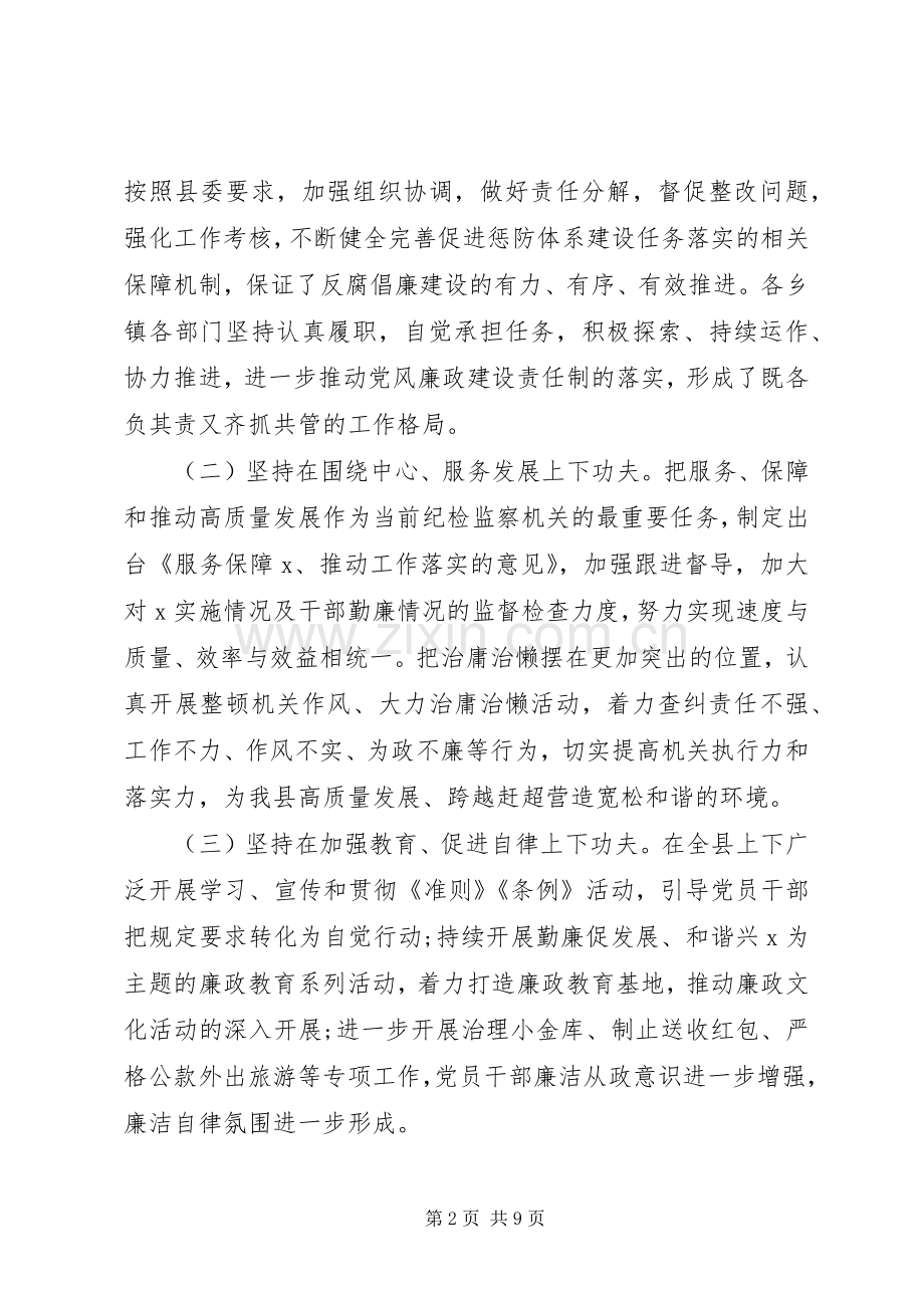 党风廉政建设和反腐败工作形势分析会上的讲话.docx_第2页