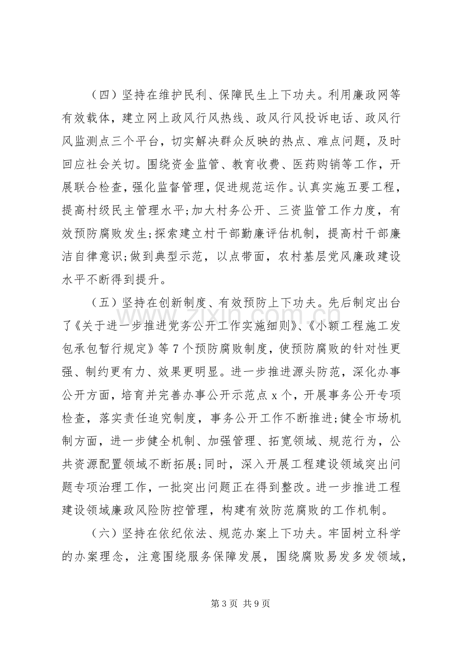 党风廉政建设和反腐败工作形势分析会上的讲话.docx_第3页