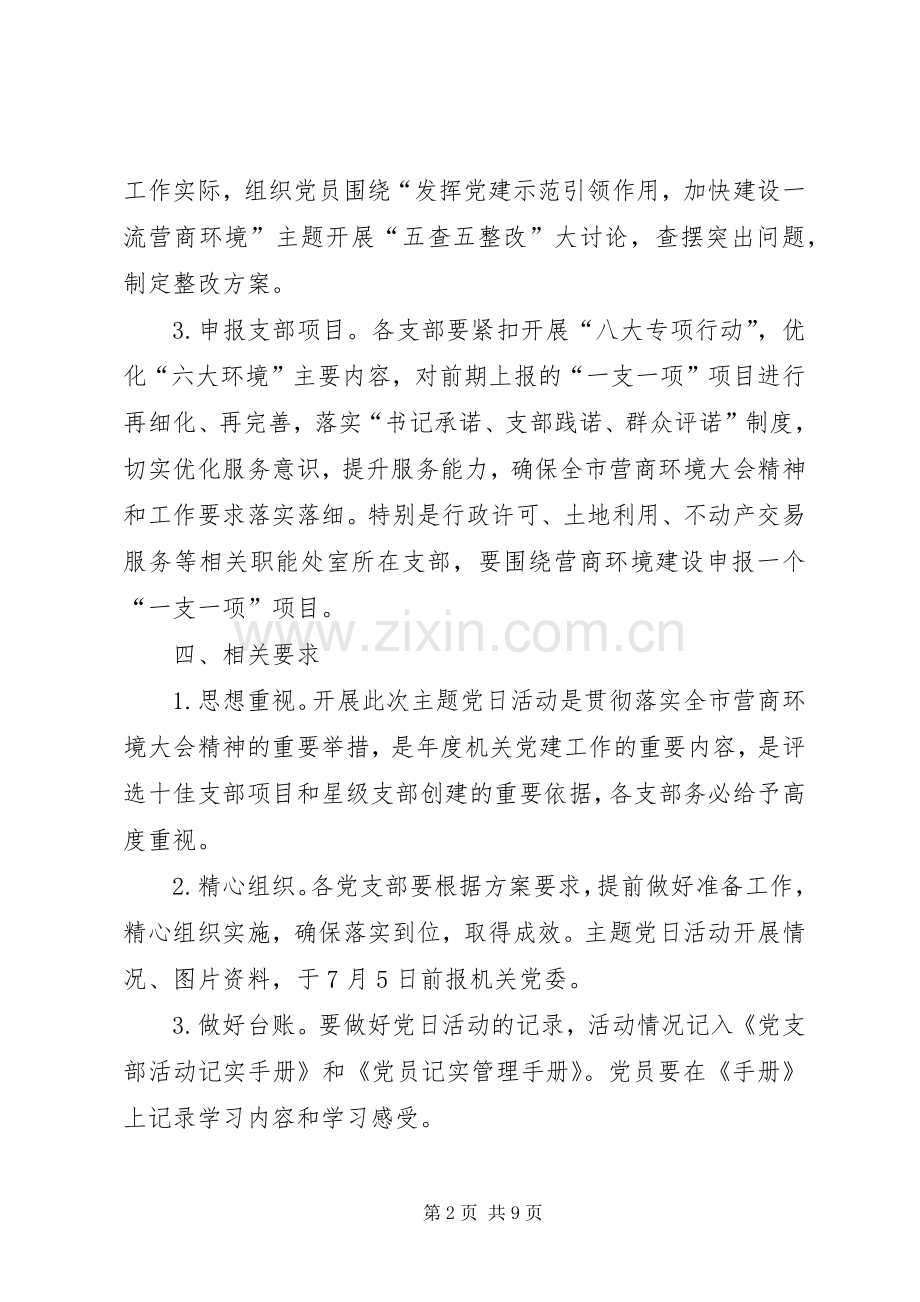 机关主题党日活动实施方案（5篇）.docx_第2页