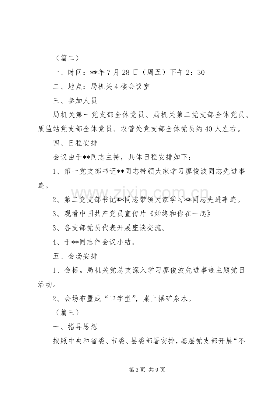 机关主题党日活动实施方案（5篇）.docx_第3页