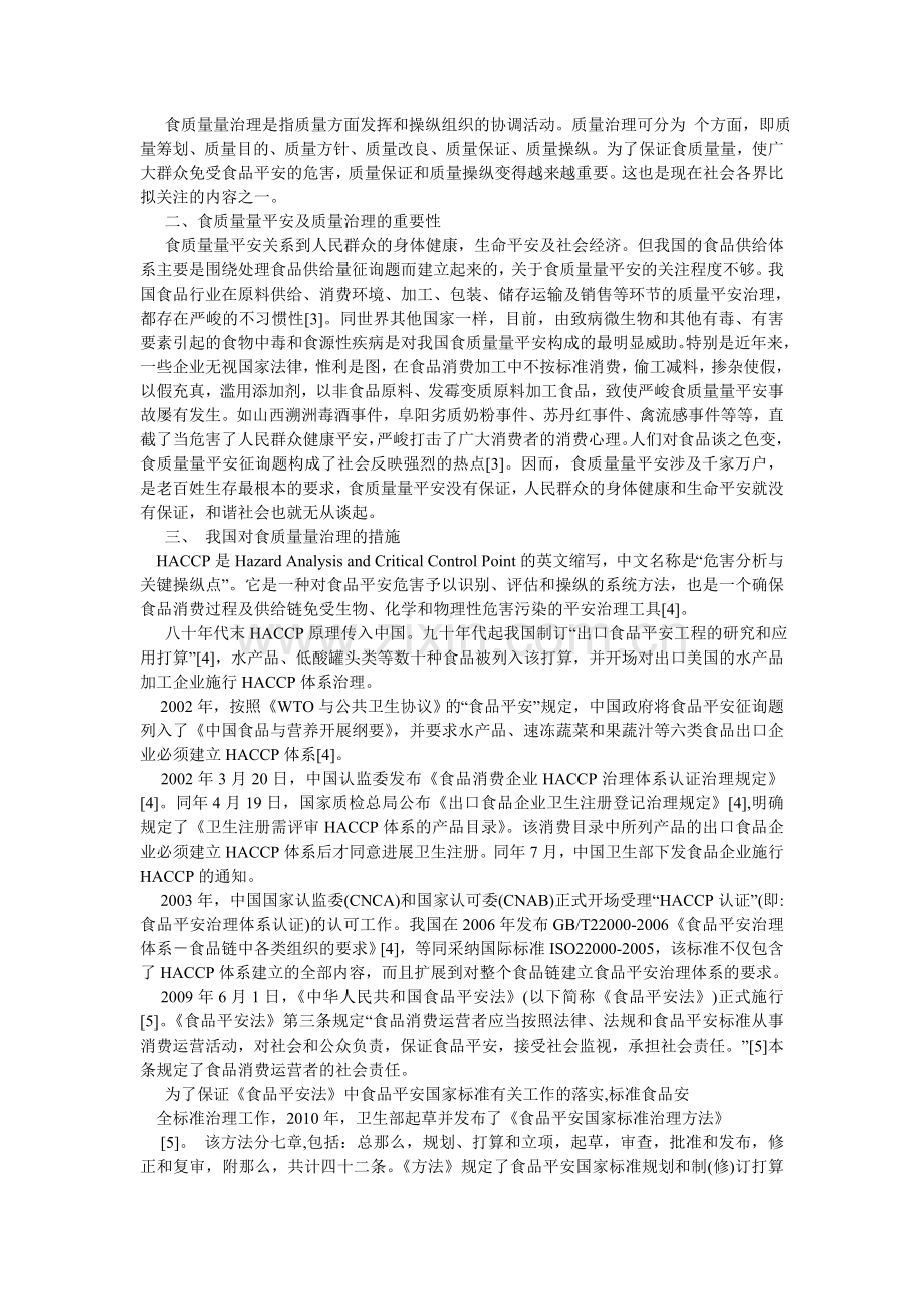 食品企ۥ业质量安全管理问题分析论文.doc_第2页