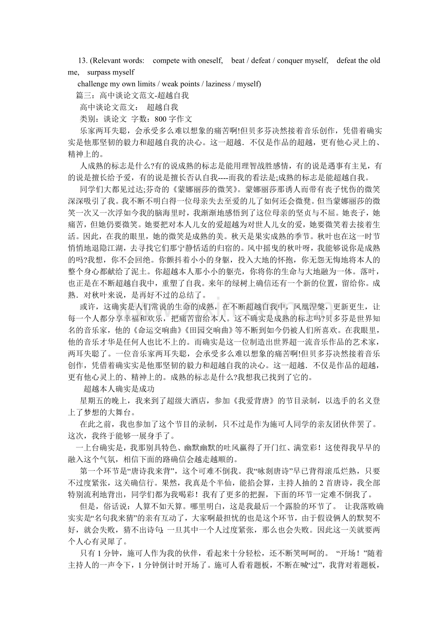 关于超越自我的作文.doc_第3页