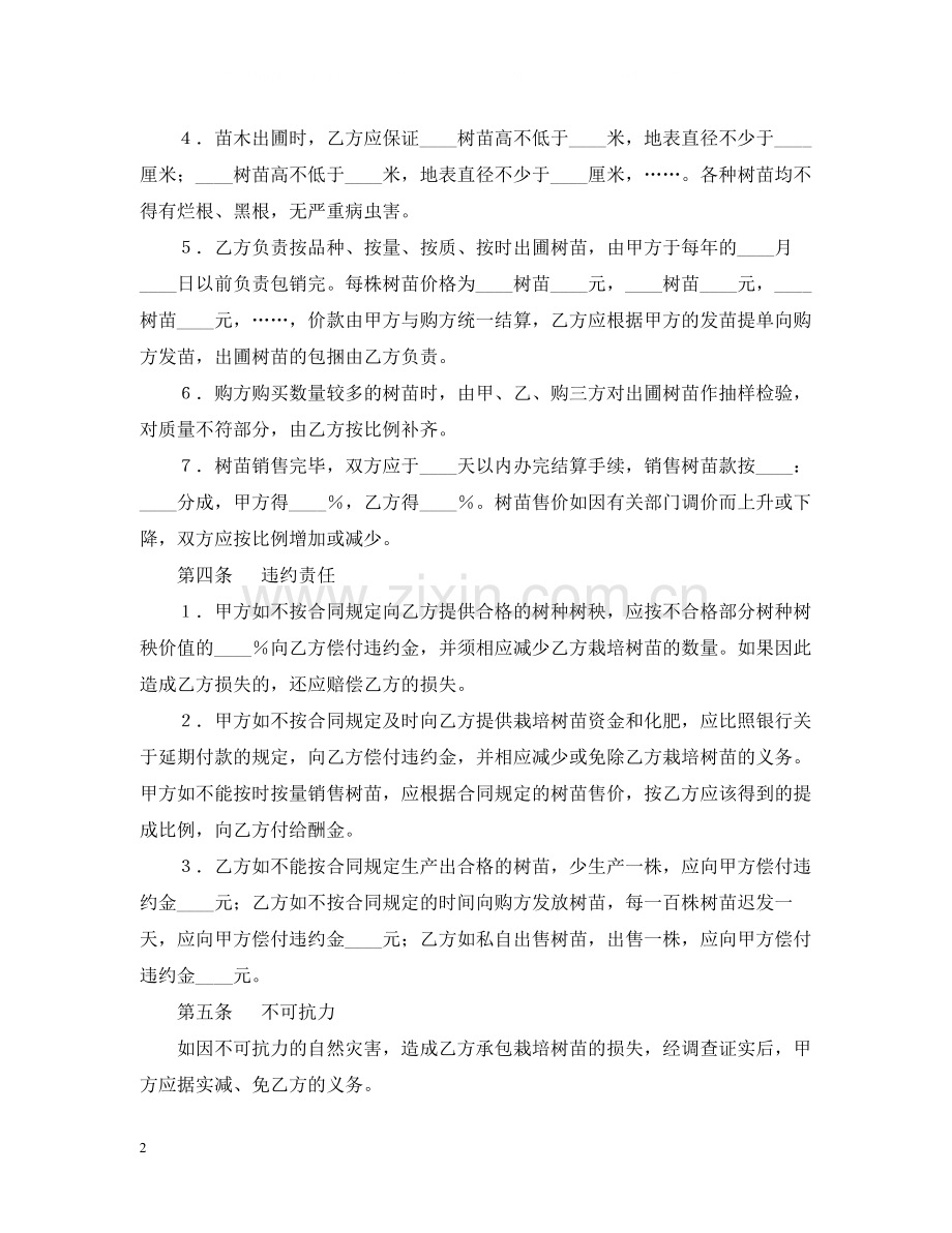 树苗栽培承包合同22.docx_第2页