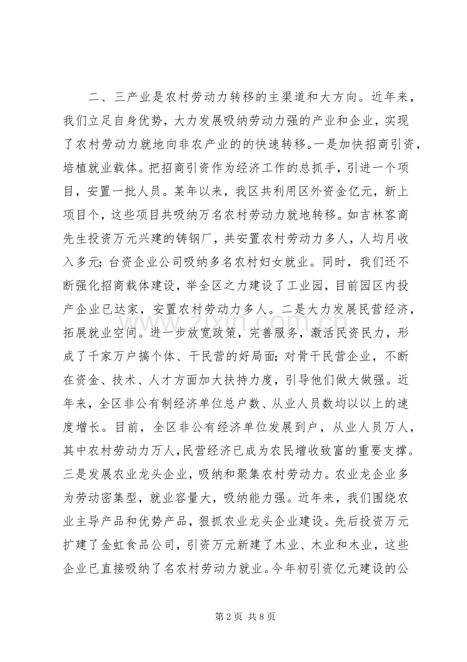 在全市农村劳动力转移工作会议上的发言稿 (3).docx_第2页