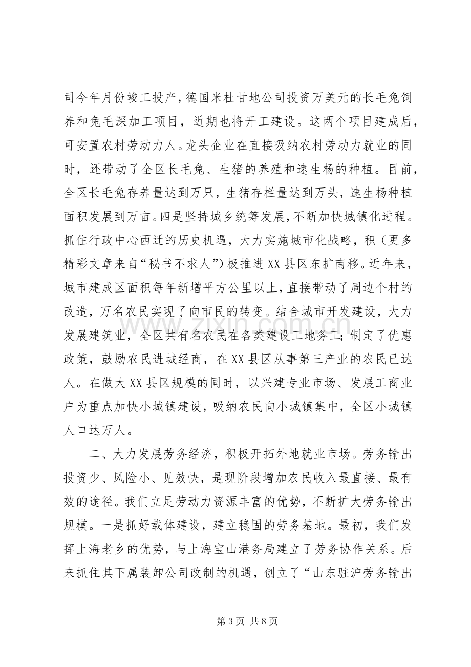 在全市农村劳动力转移工作会议上的发言稿 (3).docx_第3页