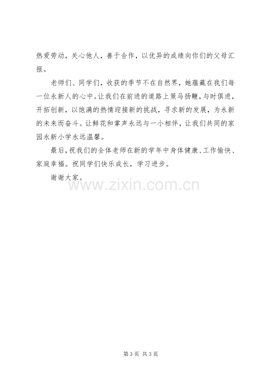 夏季开学典礼校长发言稿.docx_第3页