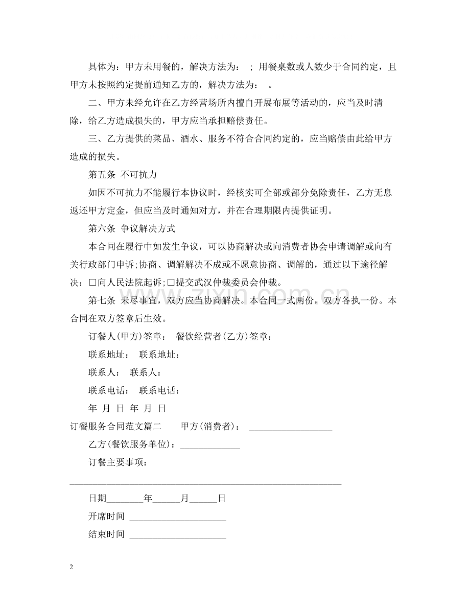 订餐服务合同2.docx_第2页