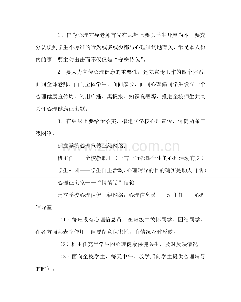 学校工会范文心理咨询室工作计划2.doc_第2页