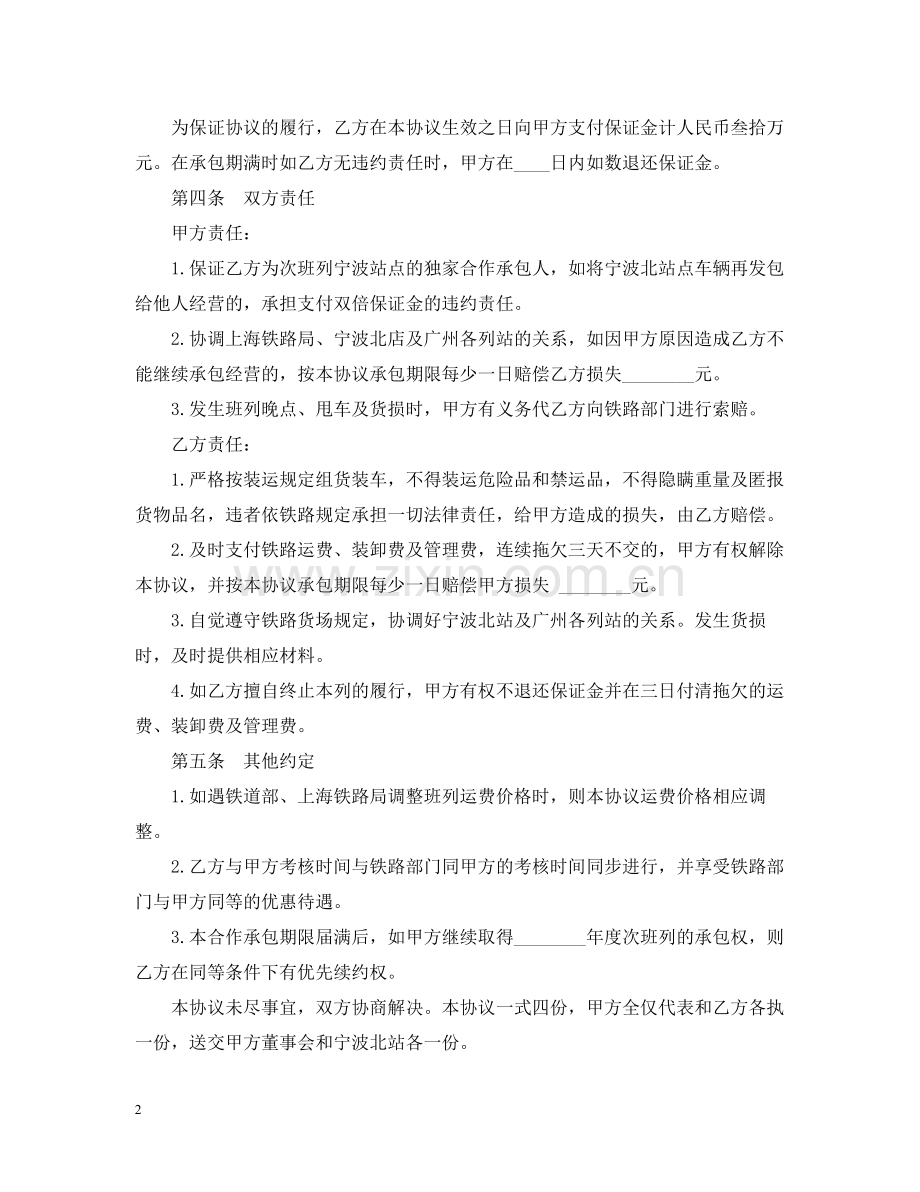 铁道货物运输合同范本.docx_第2页