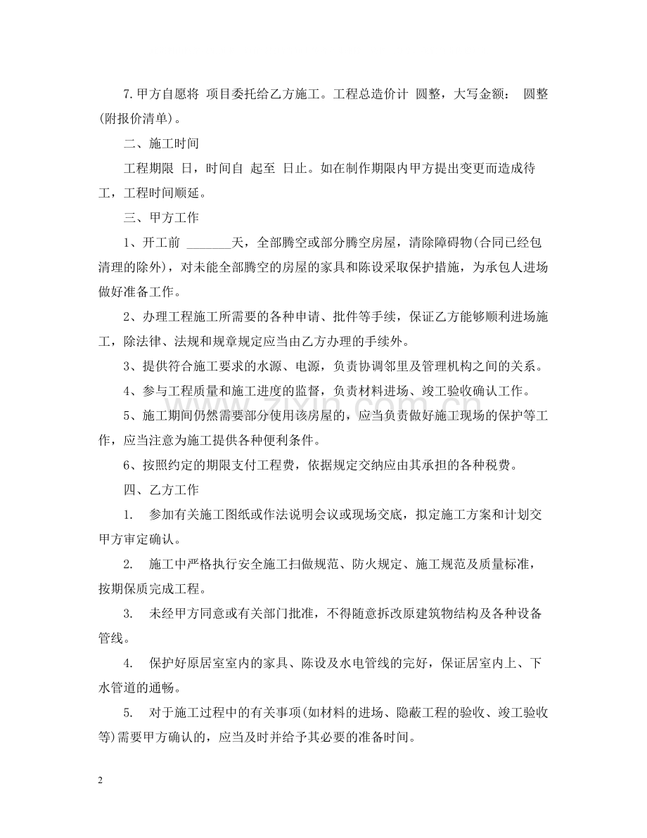 装饰装修工程承揽合同范本.docx_第2页