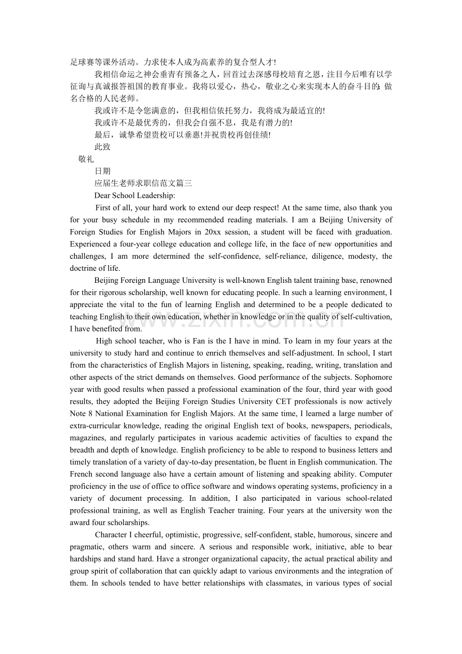 应届生ۥ教师求职信范文.doc_第2页