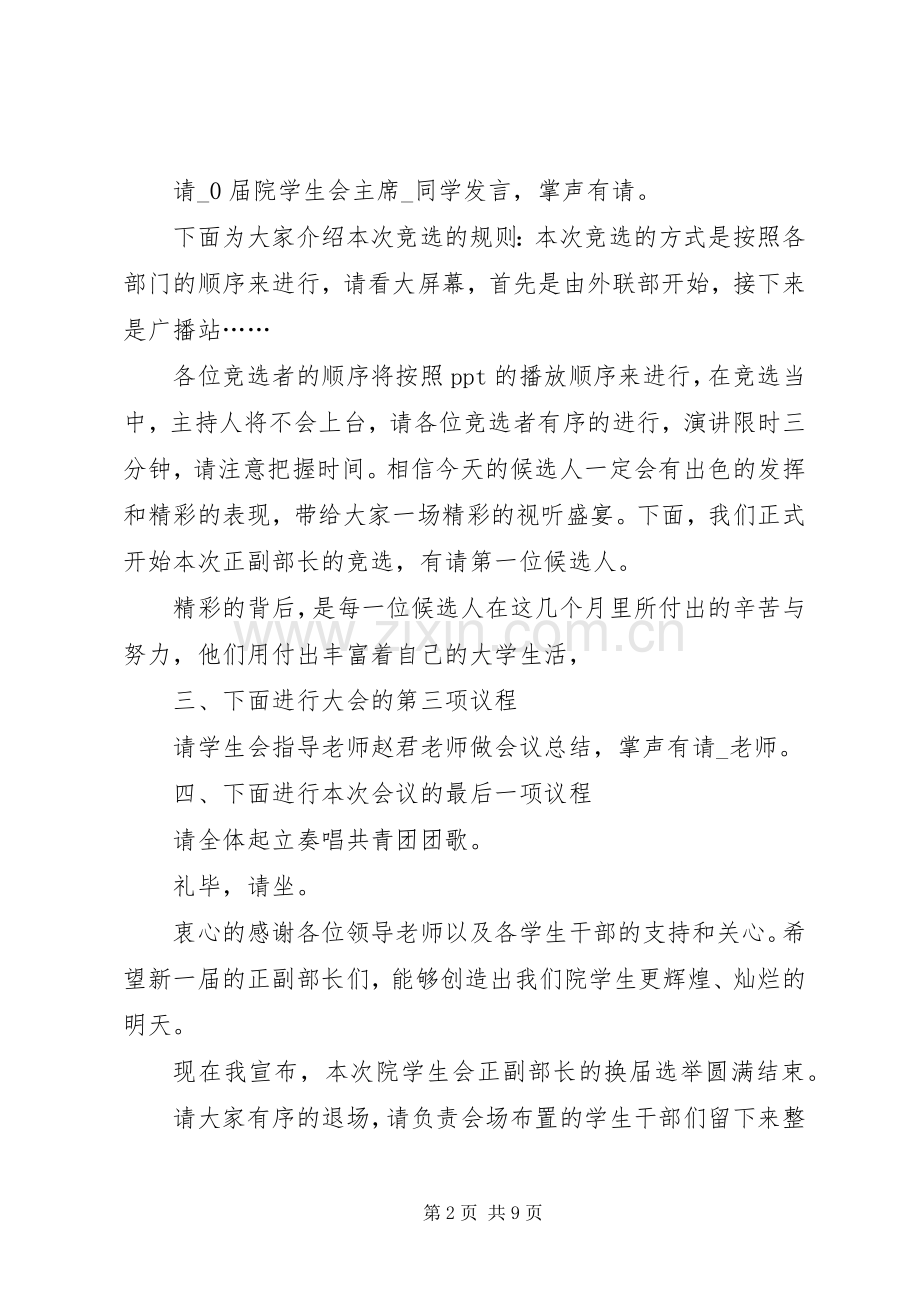 换届大会主持稿范文多篇.docx_第2页