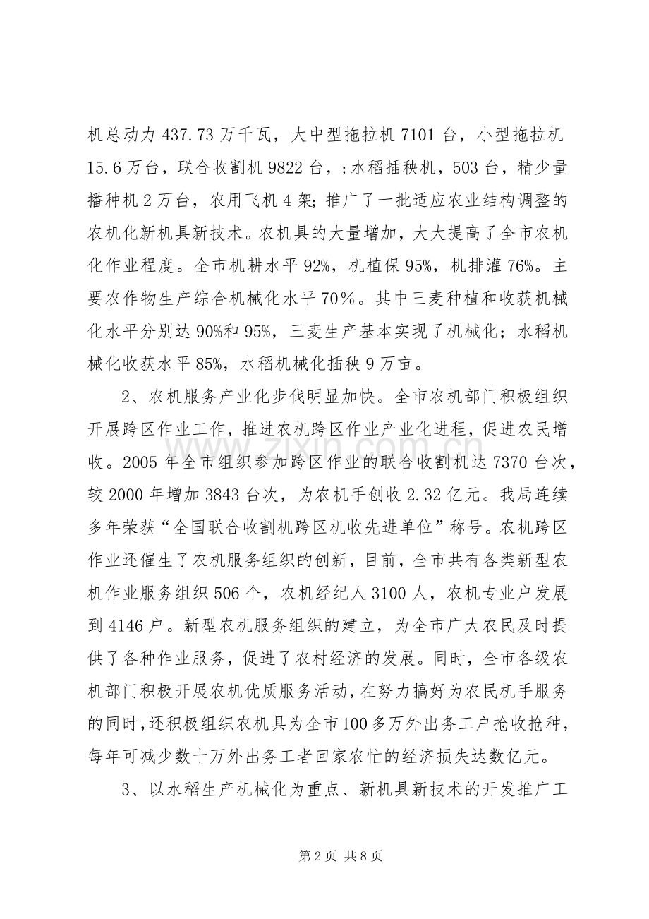 农机局长在全市建设社会主义新农村座谈会上的发言稿.docx_第2页