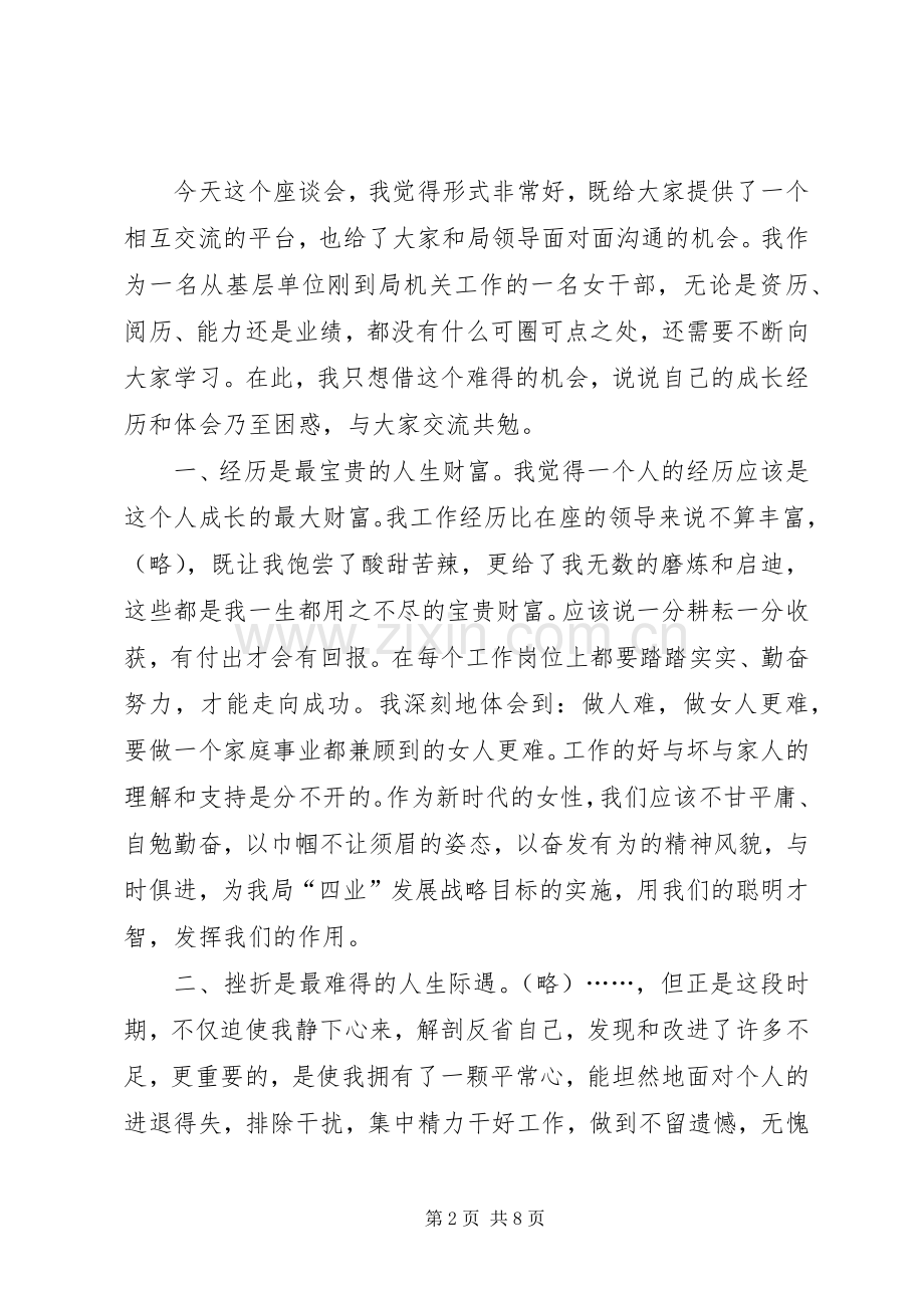 优秀女干部座谈会发言稿范文.docx_第2页