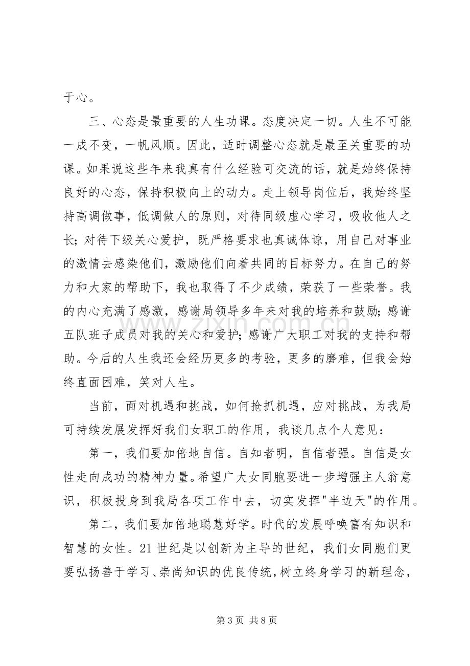 优秀女干部座谈会发言稿范文.docx_第3页