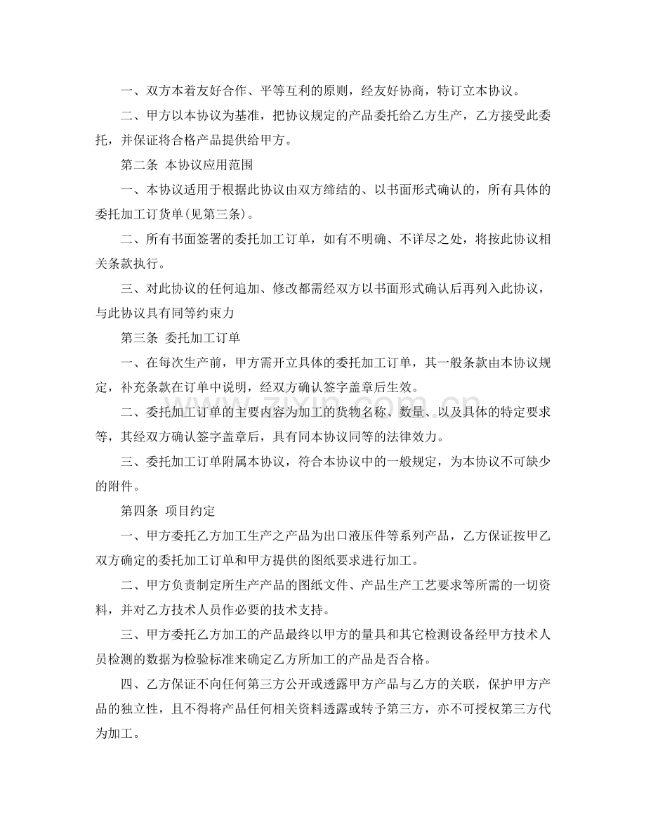 有关加工协议书4篇.docx_第2页