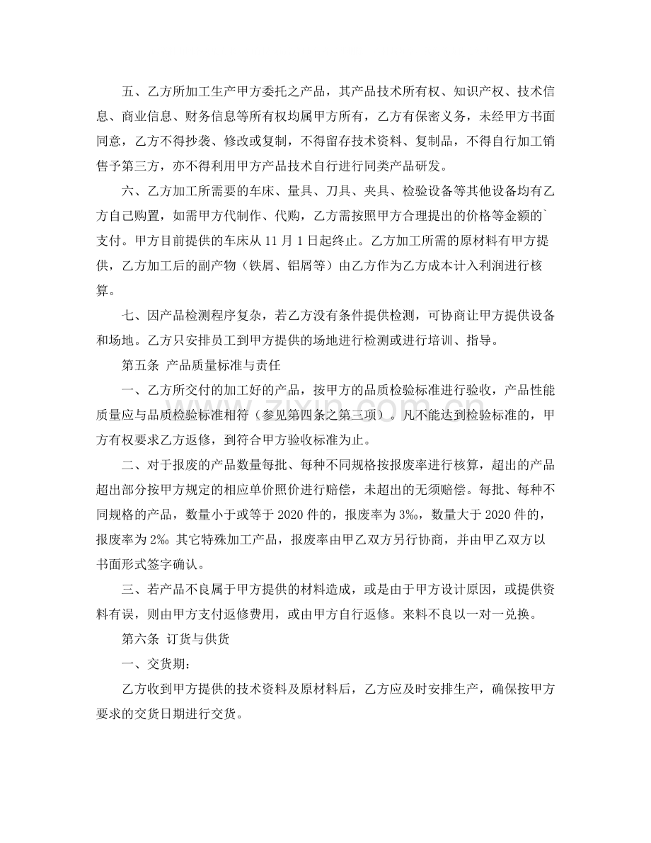 有关加工协议书4篇.docx_第3页