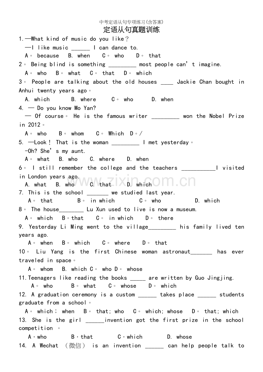 中考定语从句专项练习(含答案).docx_第2页