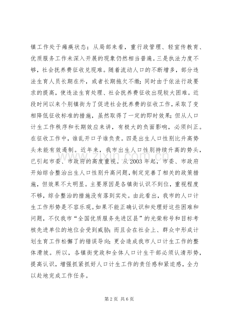 在人口计生年报统计工作会上的讲话领导讲话.docx_第2页