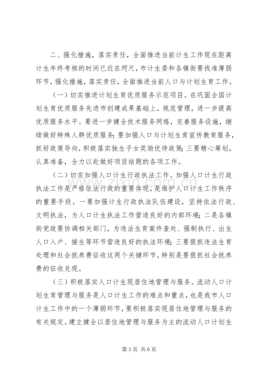 在人口计生年报统计工作会上的讲话领导讲话.docx_第3页