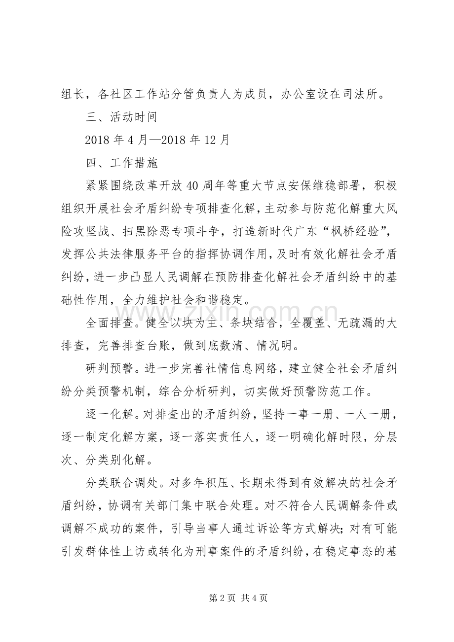 办事处关于开展人民调解矛盾纠纷排查化解专项活动实施方案 .docx_第2页