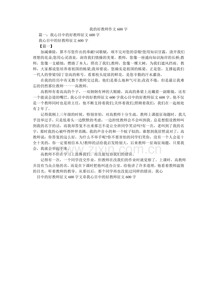 我的好老师作文600字.doc_第1页