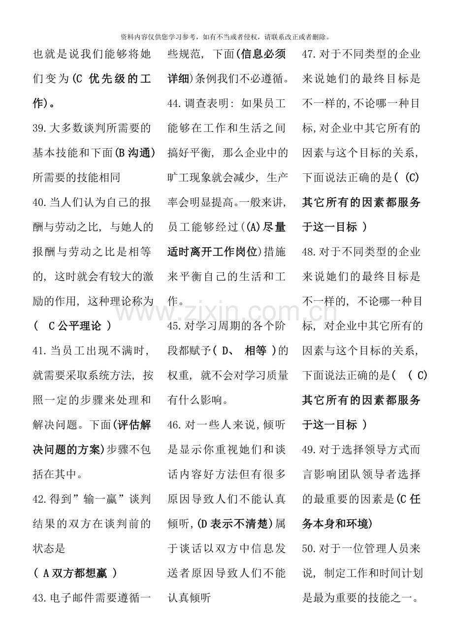 电大专科个人与团队管理考点版完整版电大考点版.doc_第3页