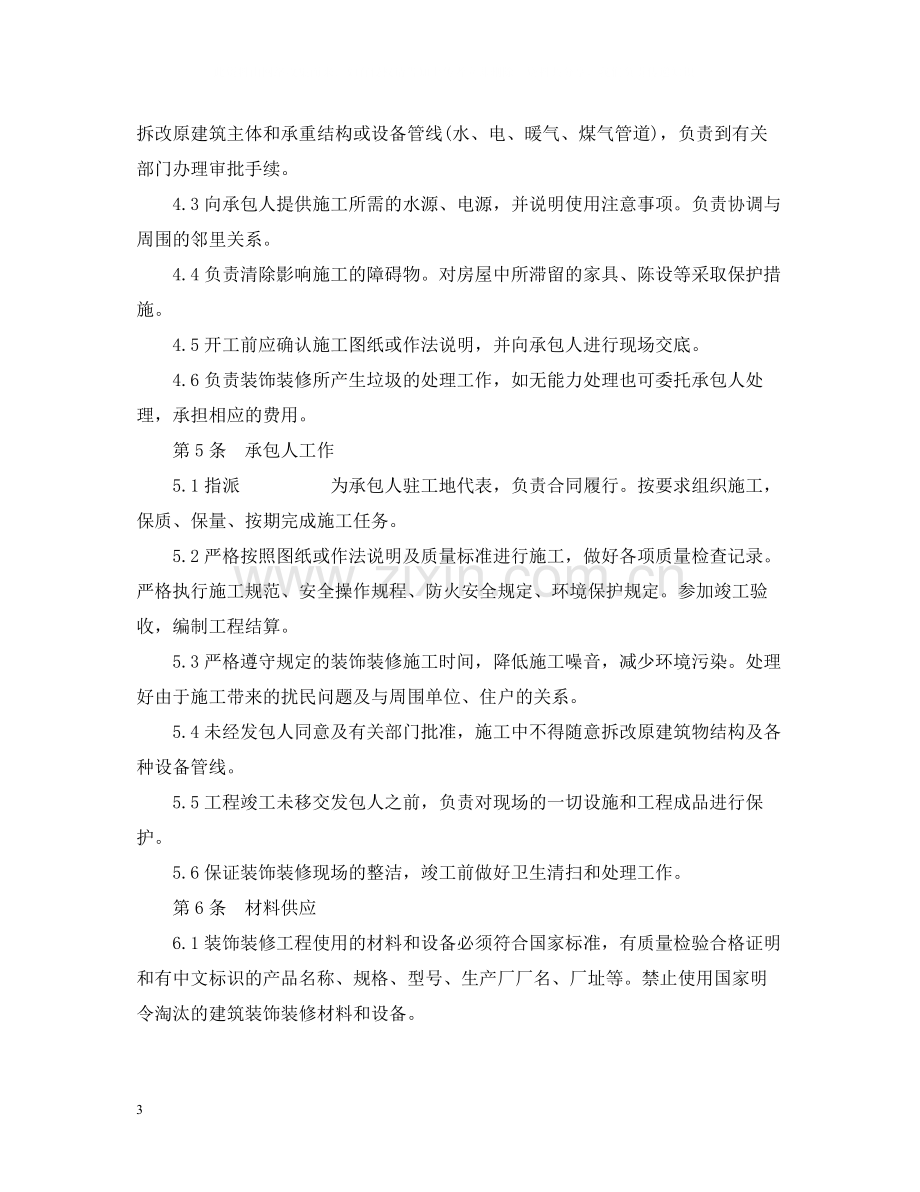 装修施工合同范本3.docx_第3页