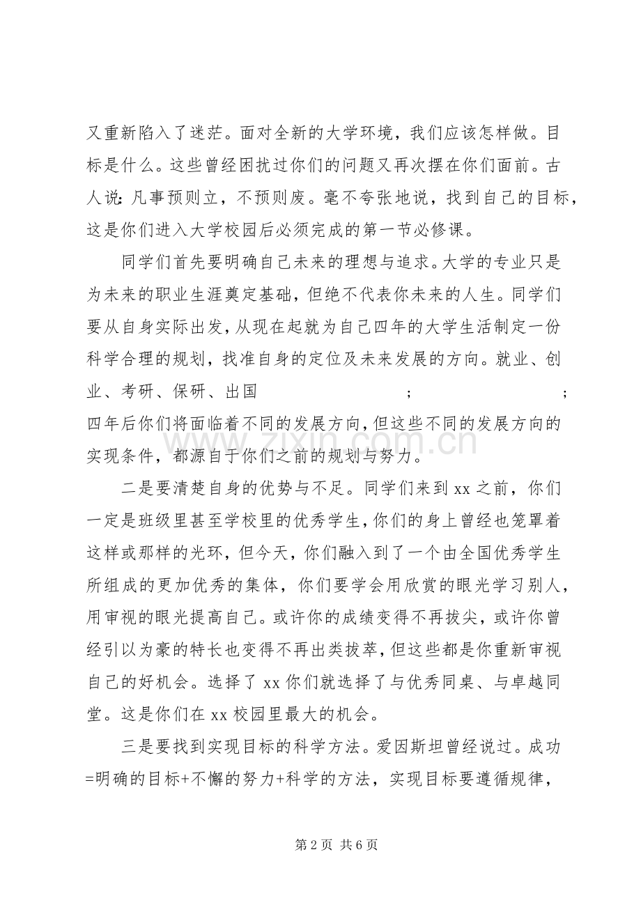 学校长发言范文_1.docx_第2页