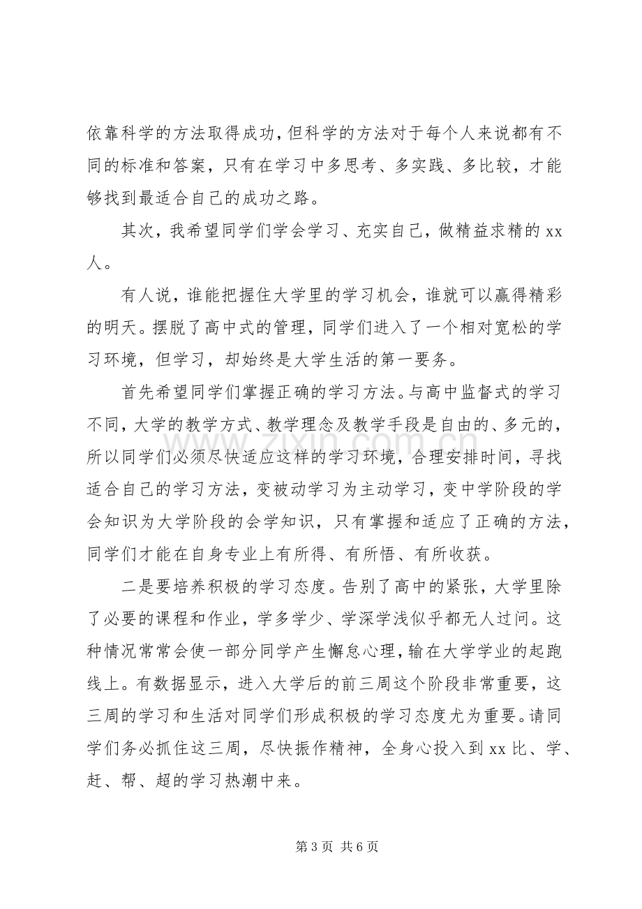 学校长发言范文_1.docx_第3页