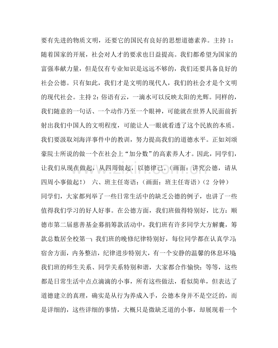 “以德律己”班会课教案设计.doc_第3页