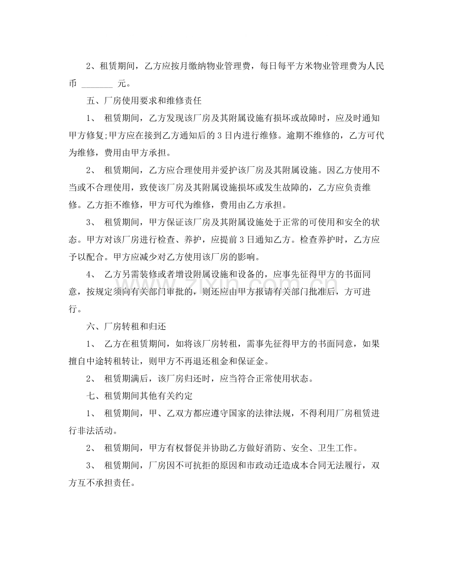 年厂房租赁合同范本1).docx_第2页