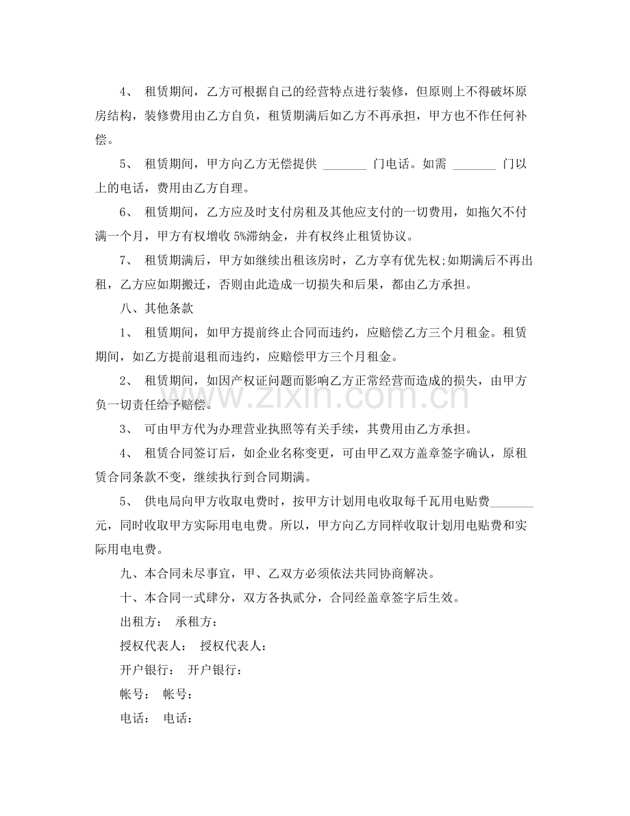 年厂房租赁合同范本1).docx_第3页