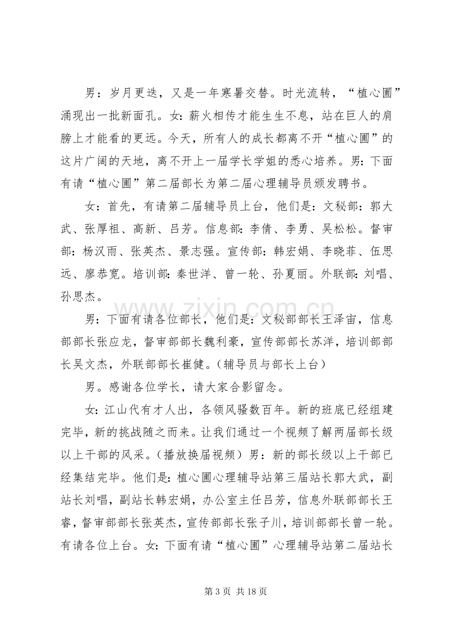 换届大会主持词(1).docx_第3页