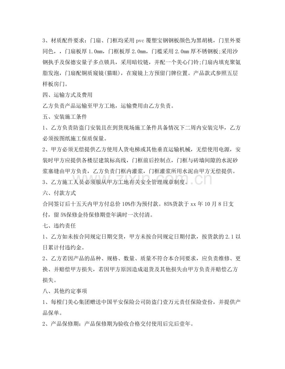 度防盗门销售合同样本.docx_第2页