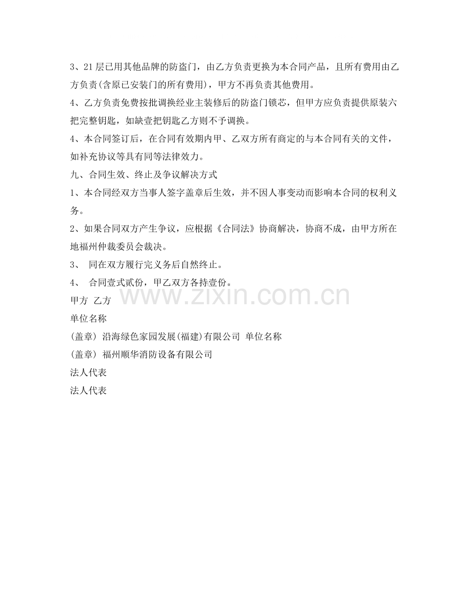 度防盗门销售合同样本.docx_第3页